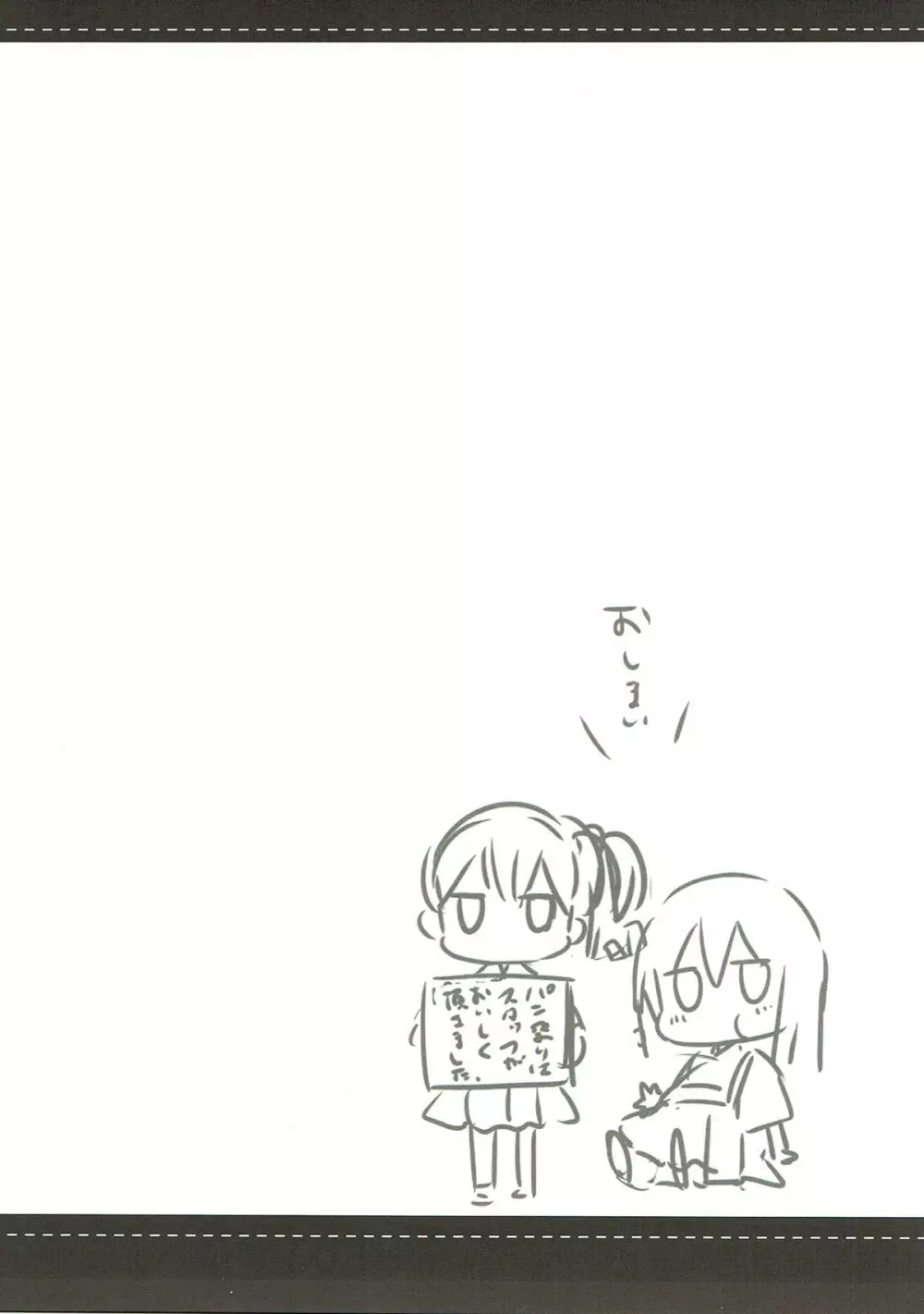 提督さん私とご一緒しましょう？2 Page.20