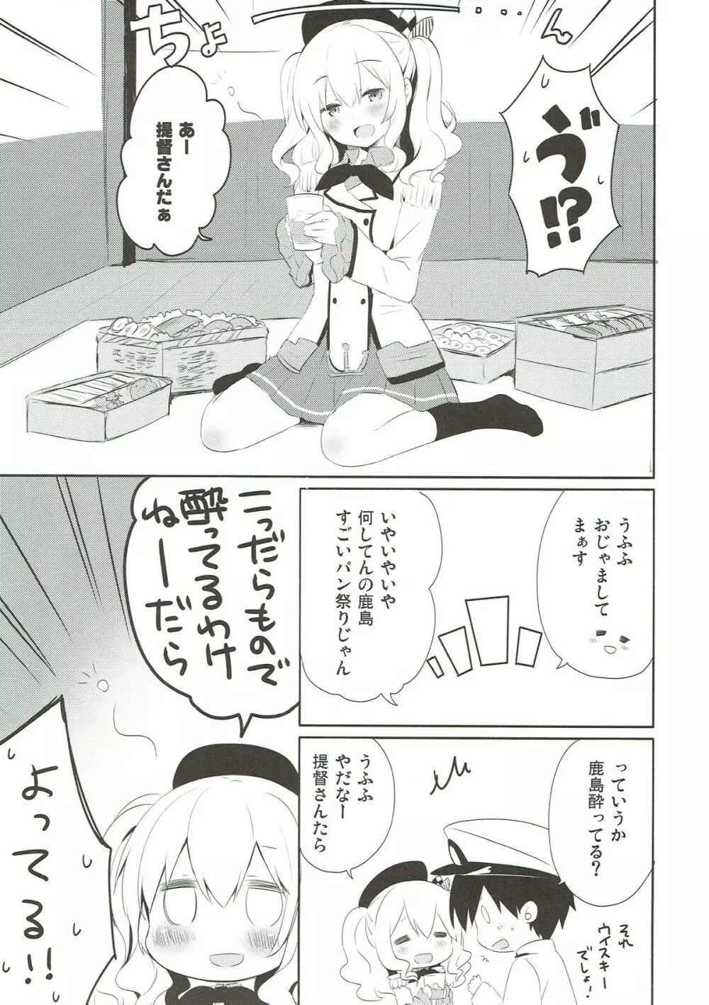 提督さん私とご一緒しましょう？2 Page.6