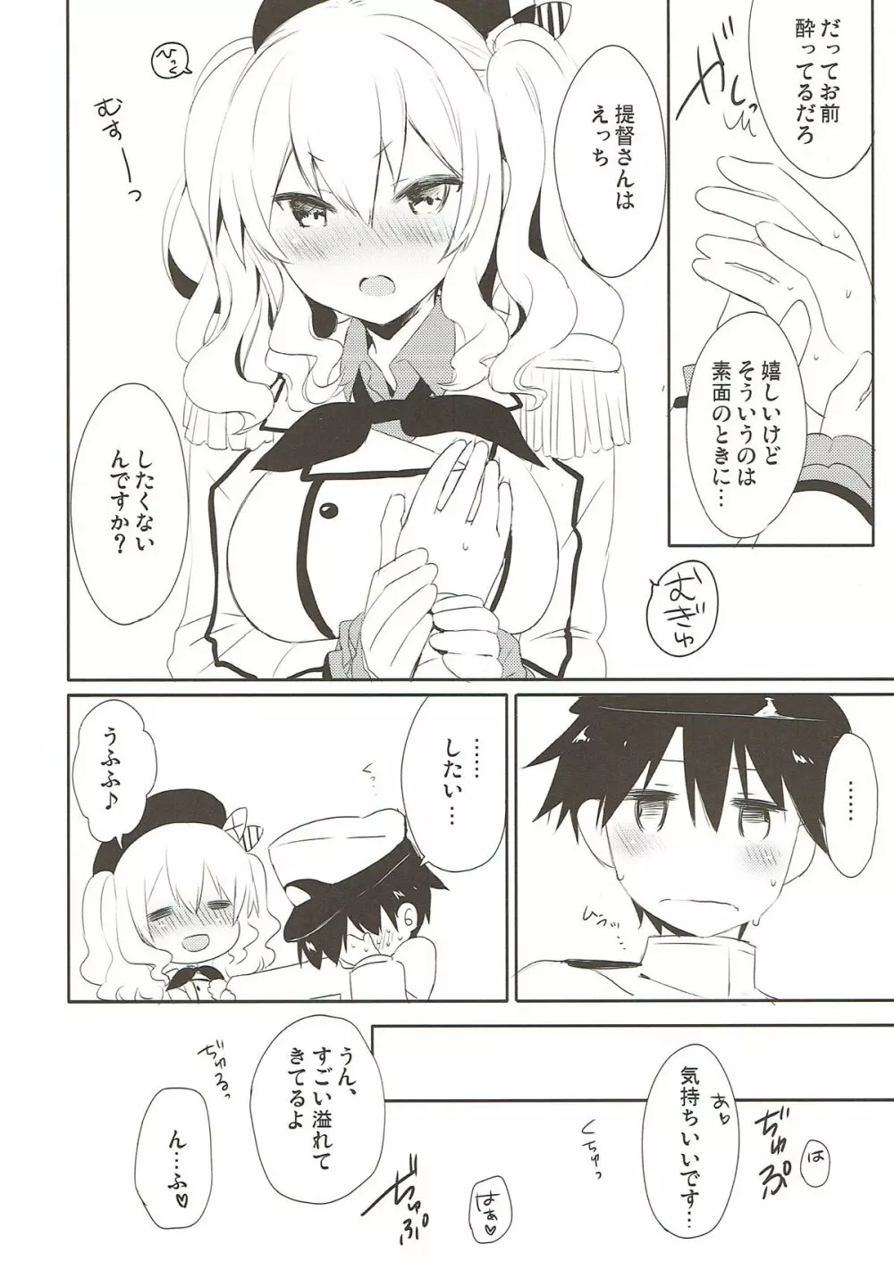 提督さん私とご一緒しましょう？2 Page.9