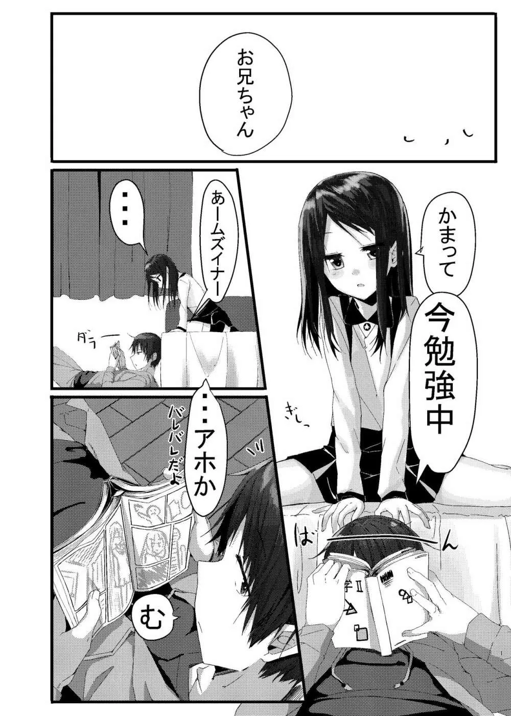 にたものどおし総集編 Page.8