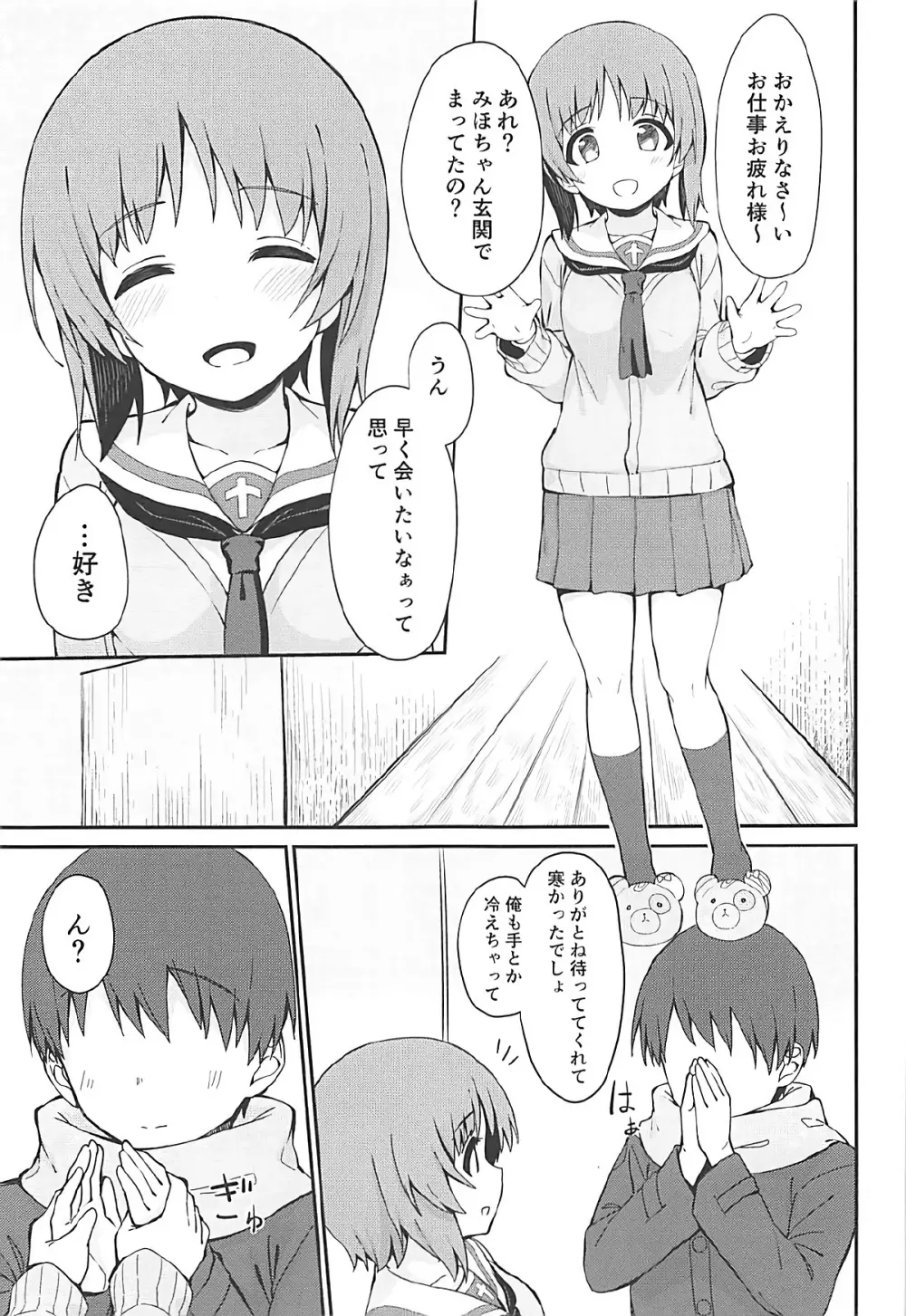 みぽりんとイチャラブえっちする本 Page.2