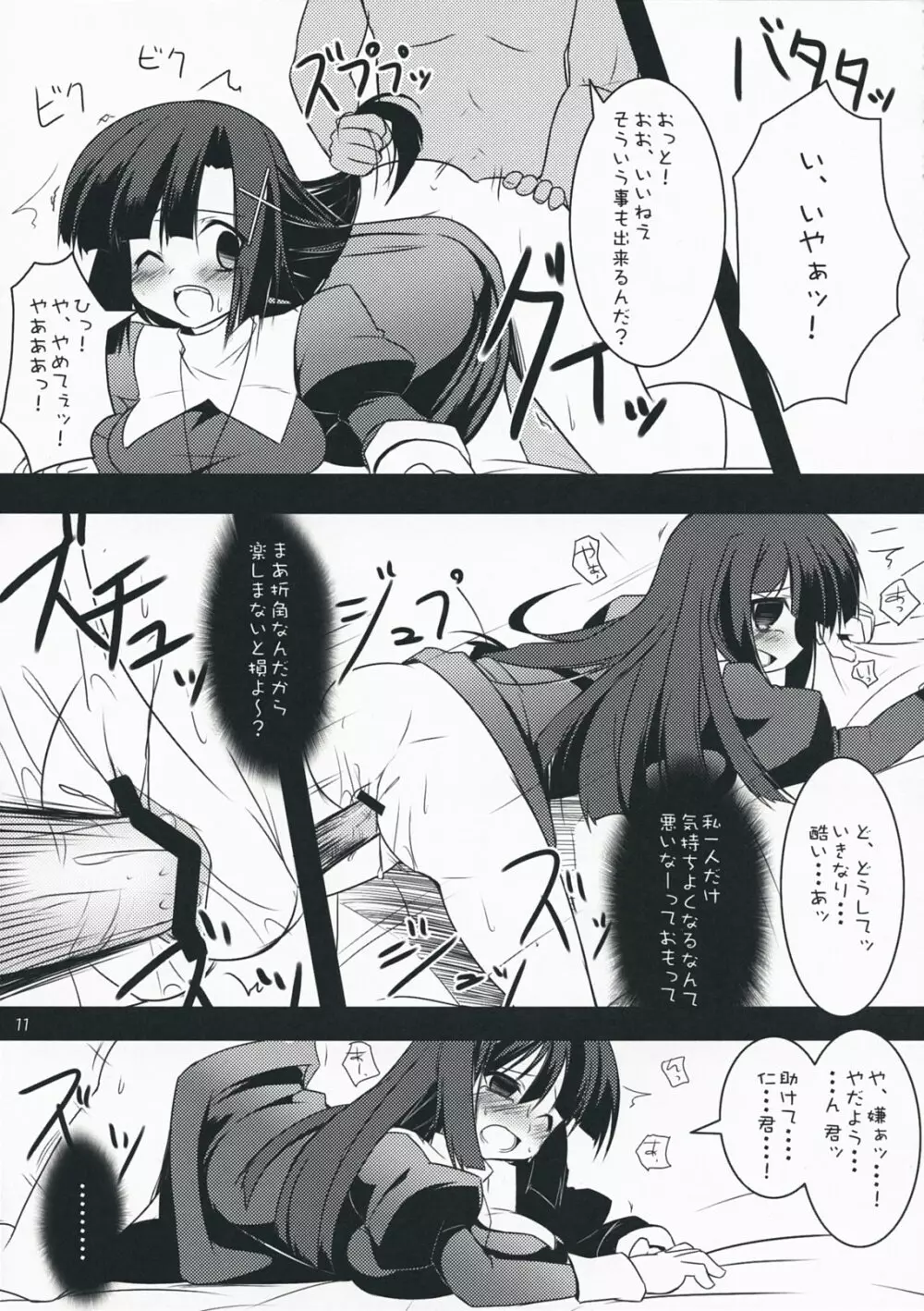 淫my Dream Page.10