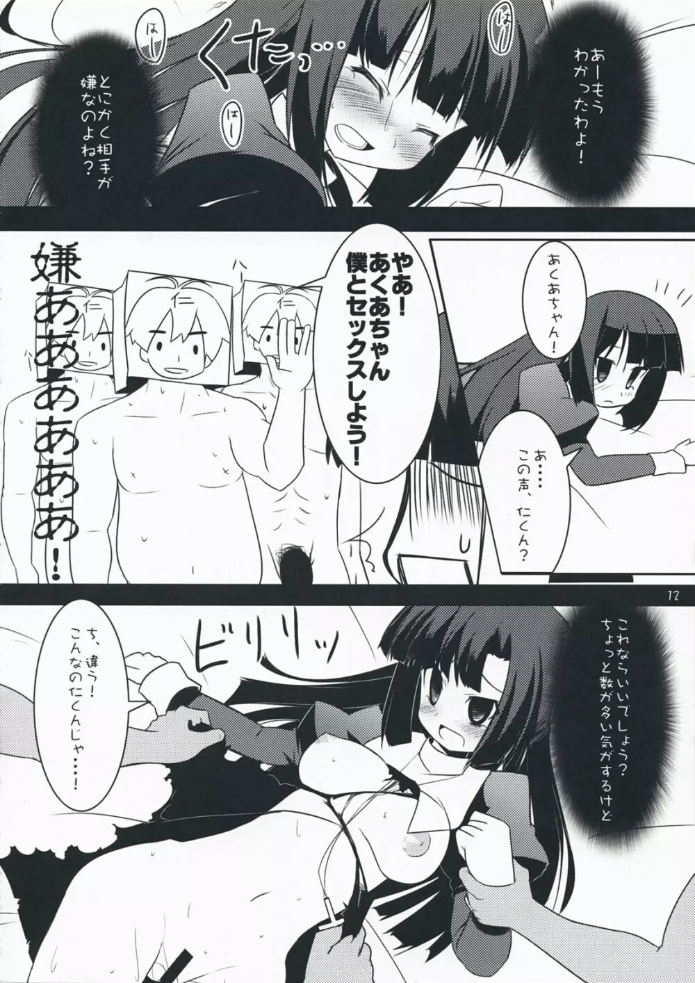 淫my Dream Page.11