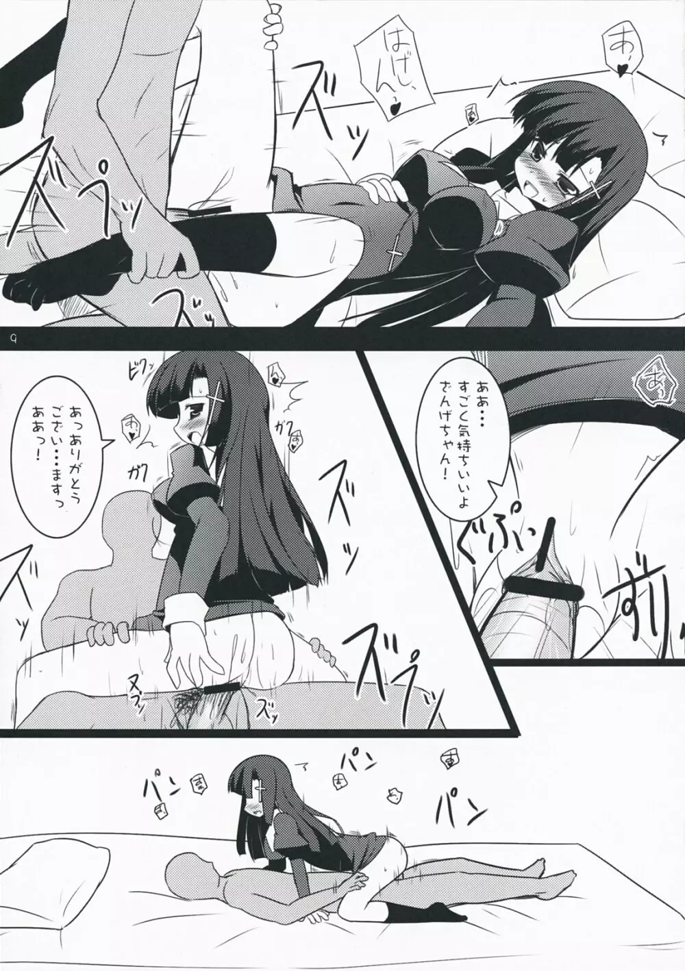 淫my Dream Page.8