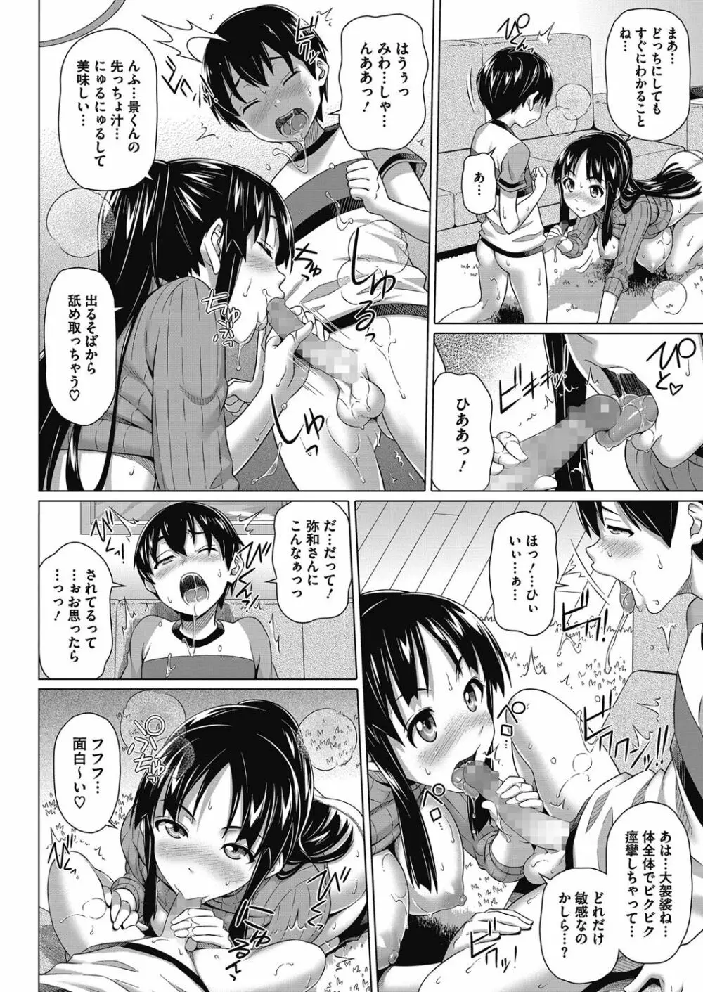 僕の素敵なお姉ちゃん Page.102