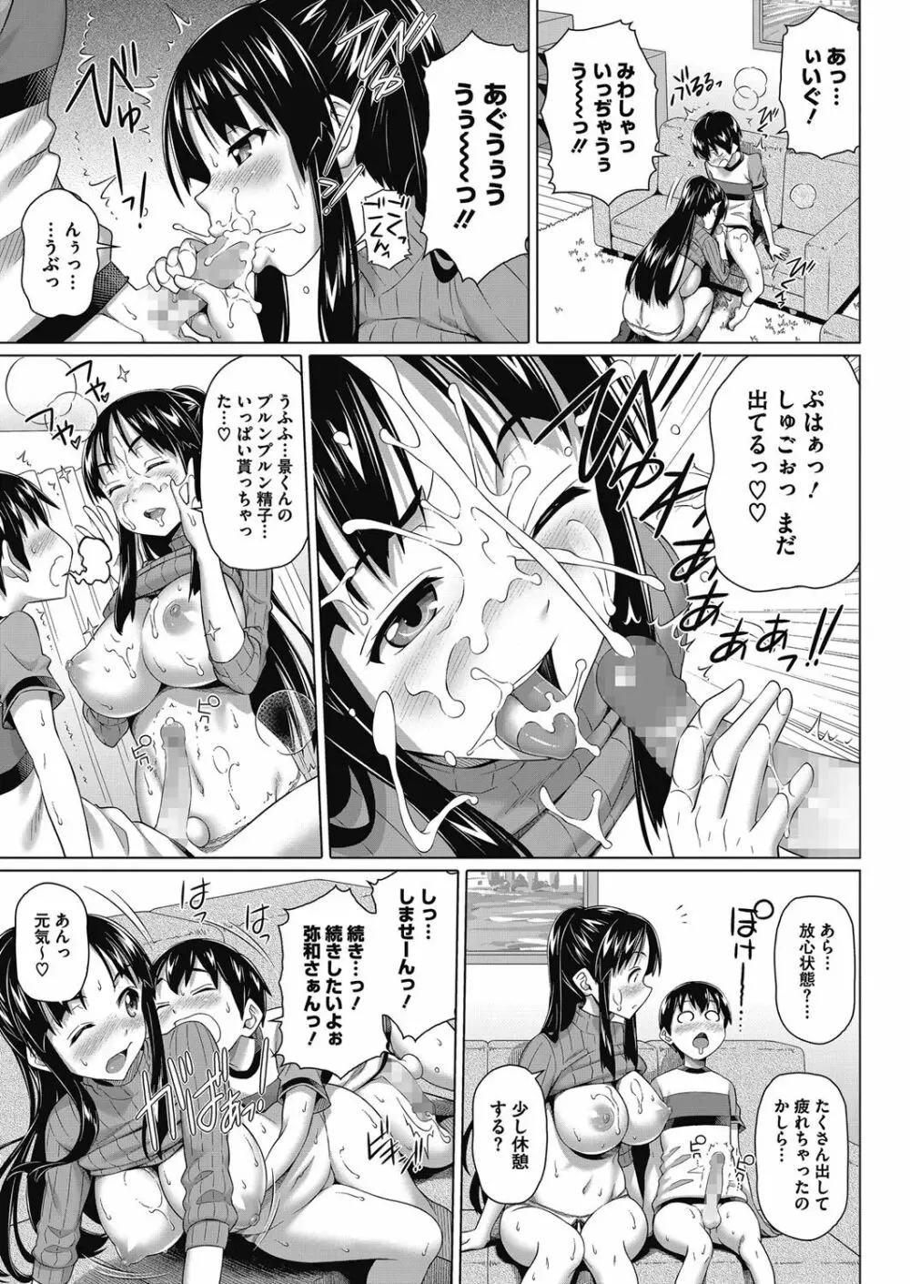 僕の素敵なお姉ちゃん Page.103