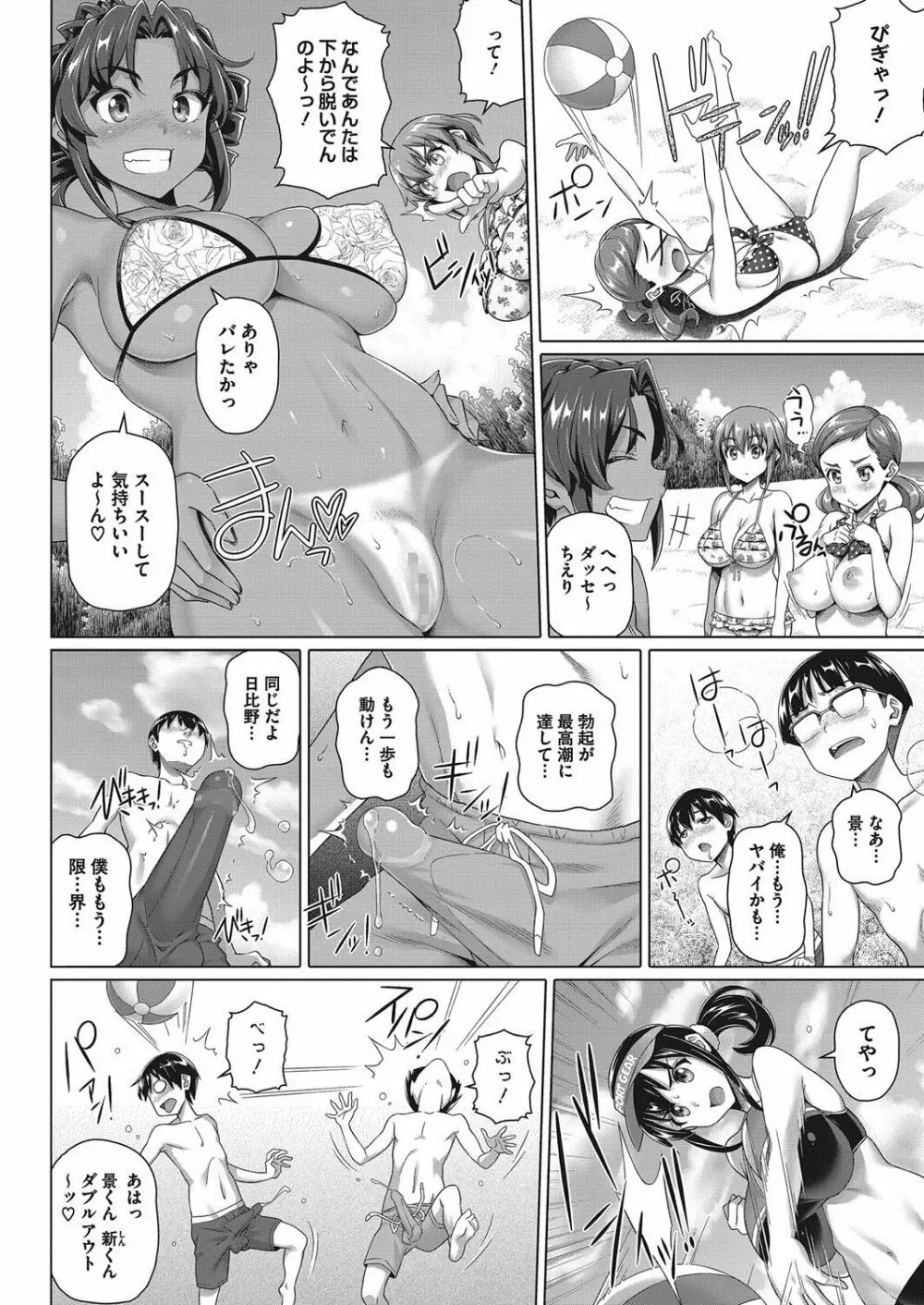 僕の素敵なお姉ちゃん Page.134