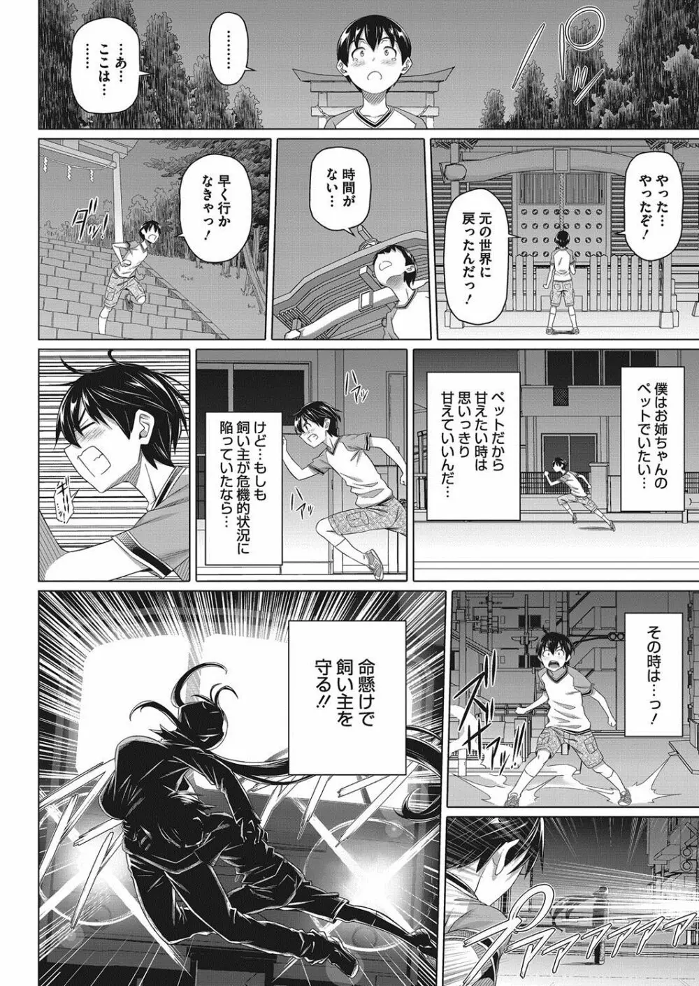 僕の素敵なお姉ちゃん Page.158