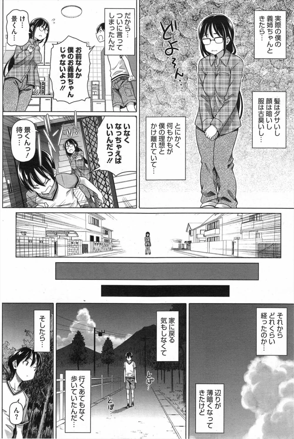 僕の素敵なお姉ちゃん Page.2