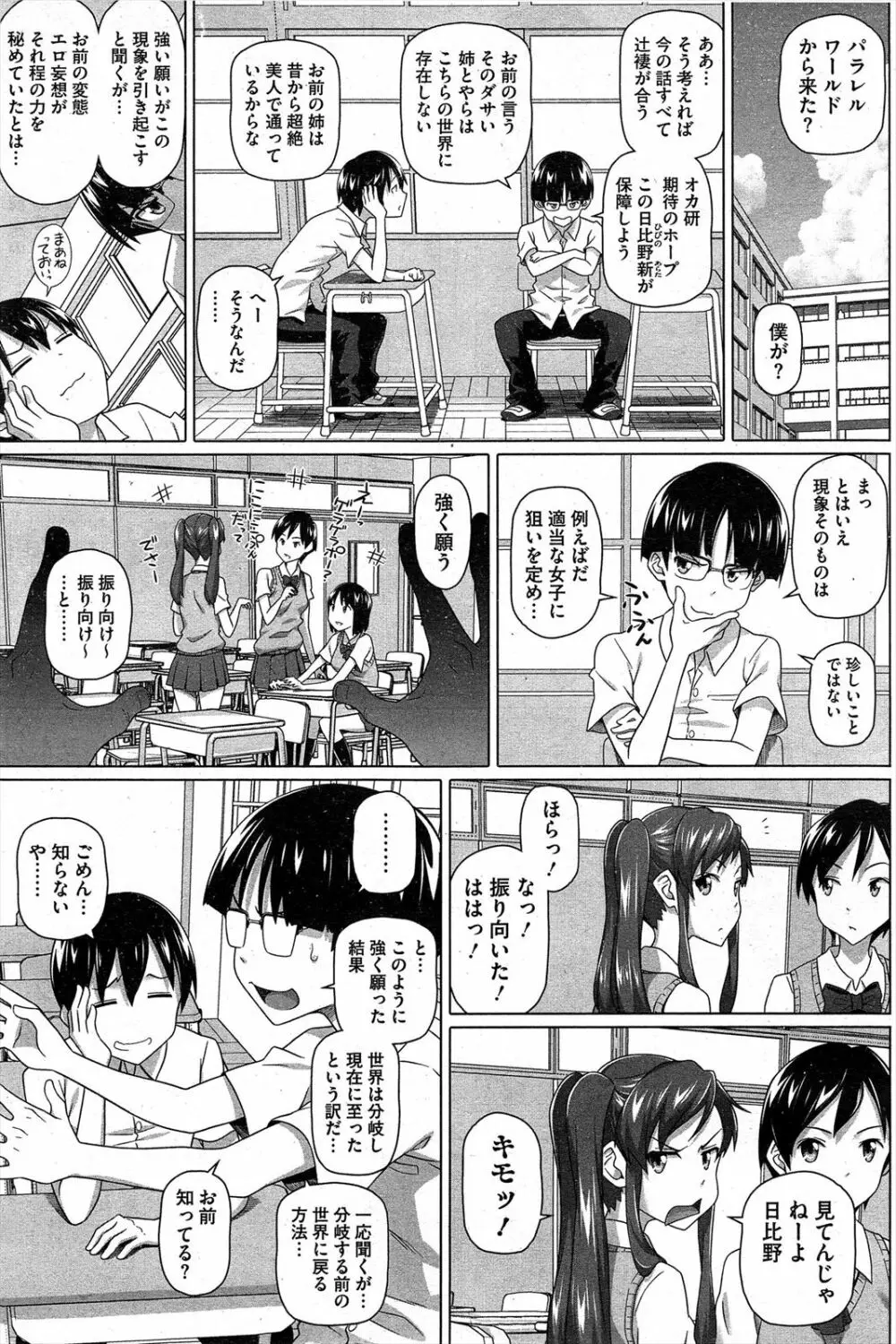 僕の素敵なお姉ちゃん Page.21