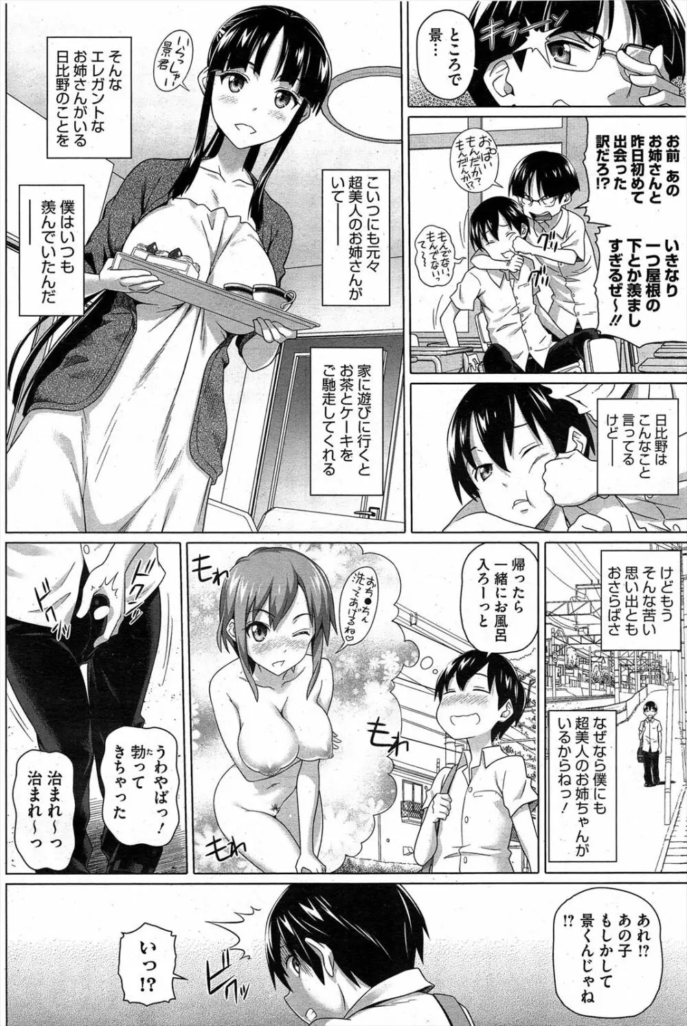 僕の素敵なお姉ちゃん Page.22