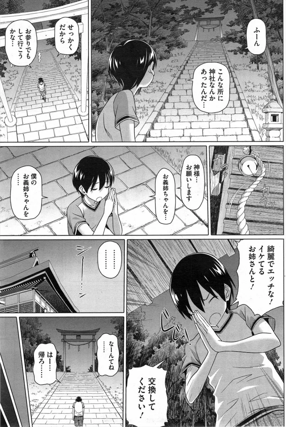 僕の素敵なお姉ちゃん Page.3