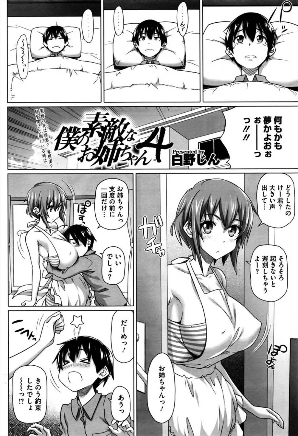 僕の素敵なお姉ちゃん Page.50