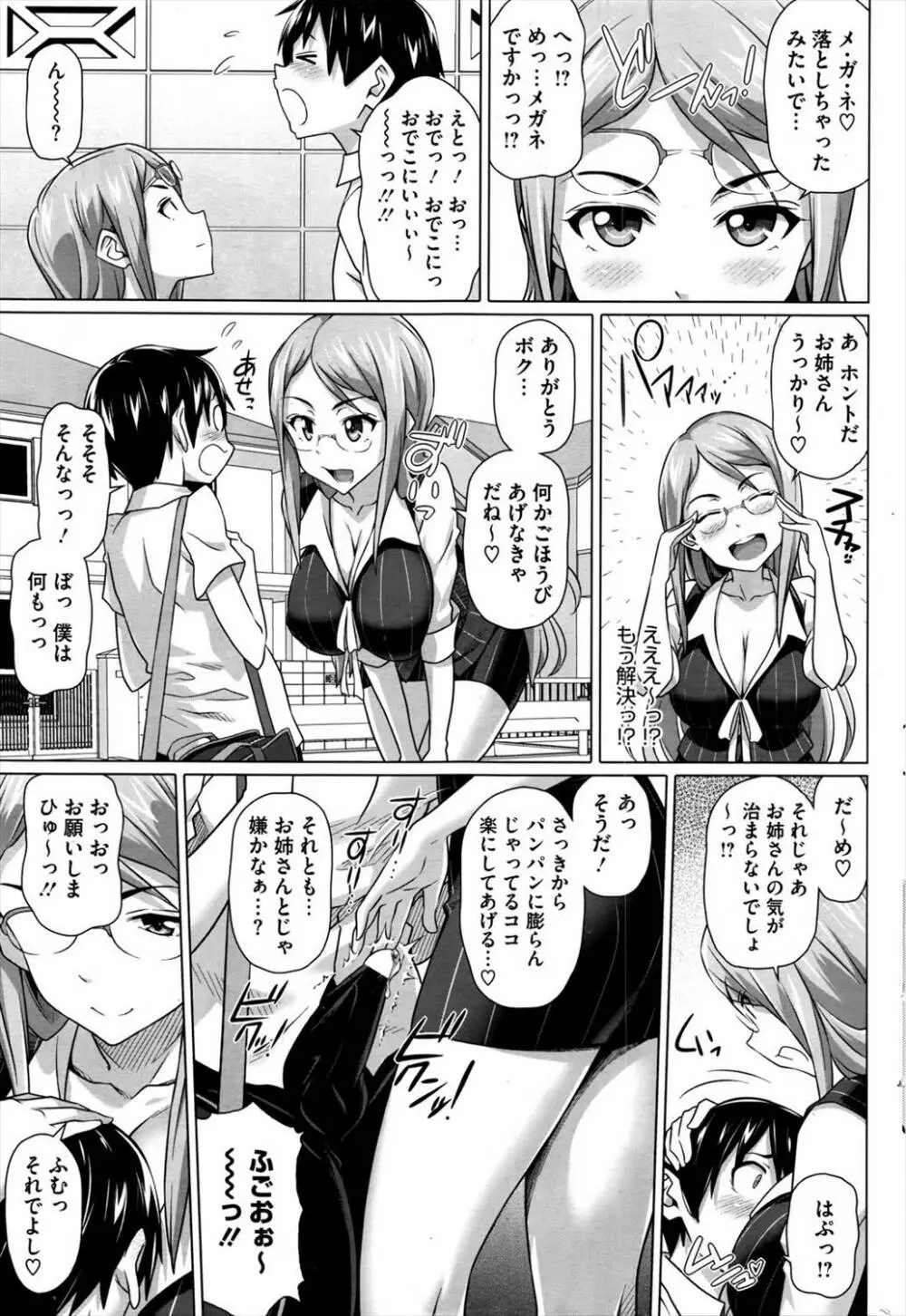 僕の素敵なお姉ちゃん Page.53