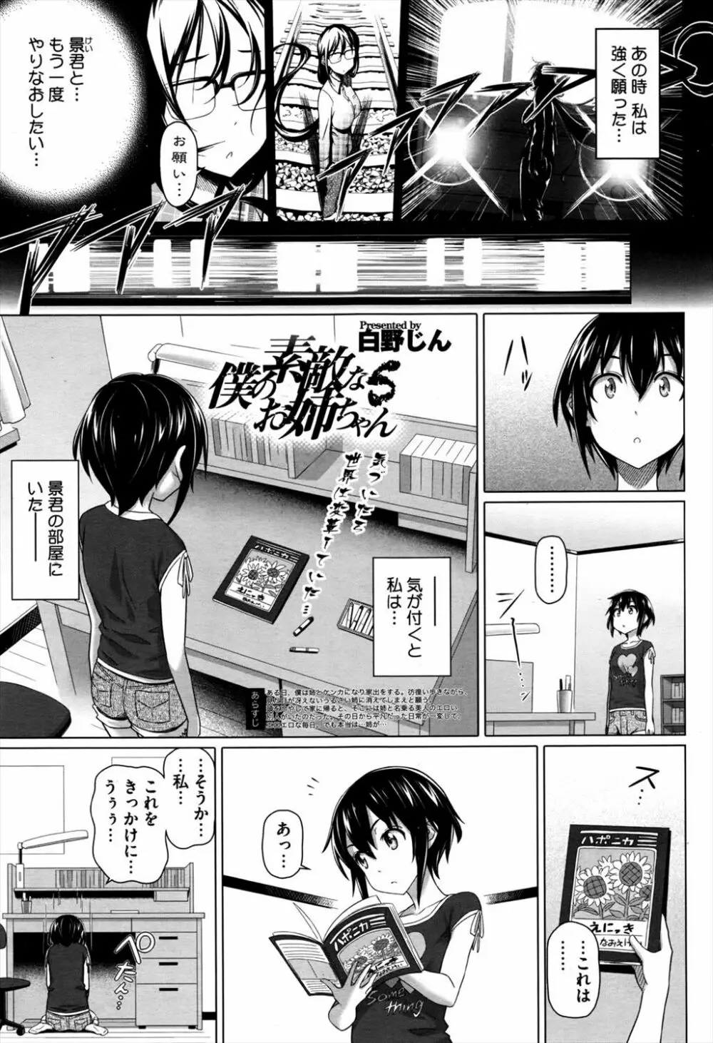 僕の素敵なお姉ちゃん Page.65