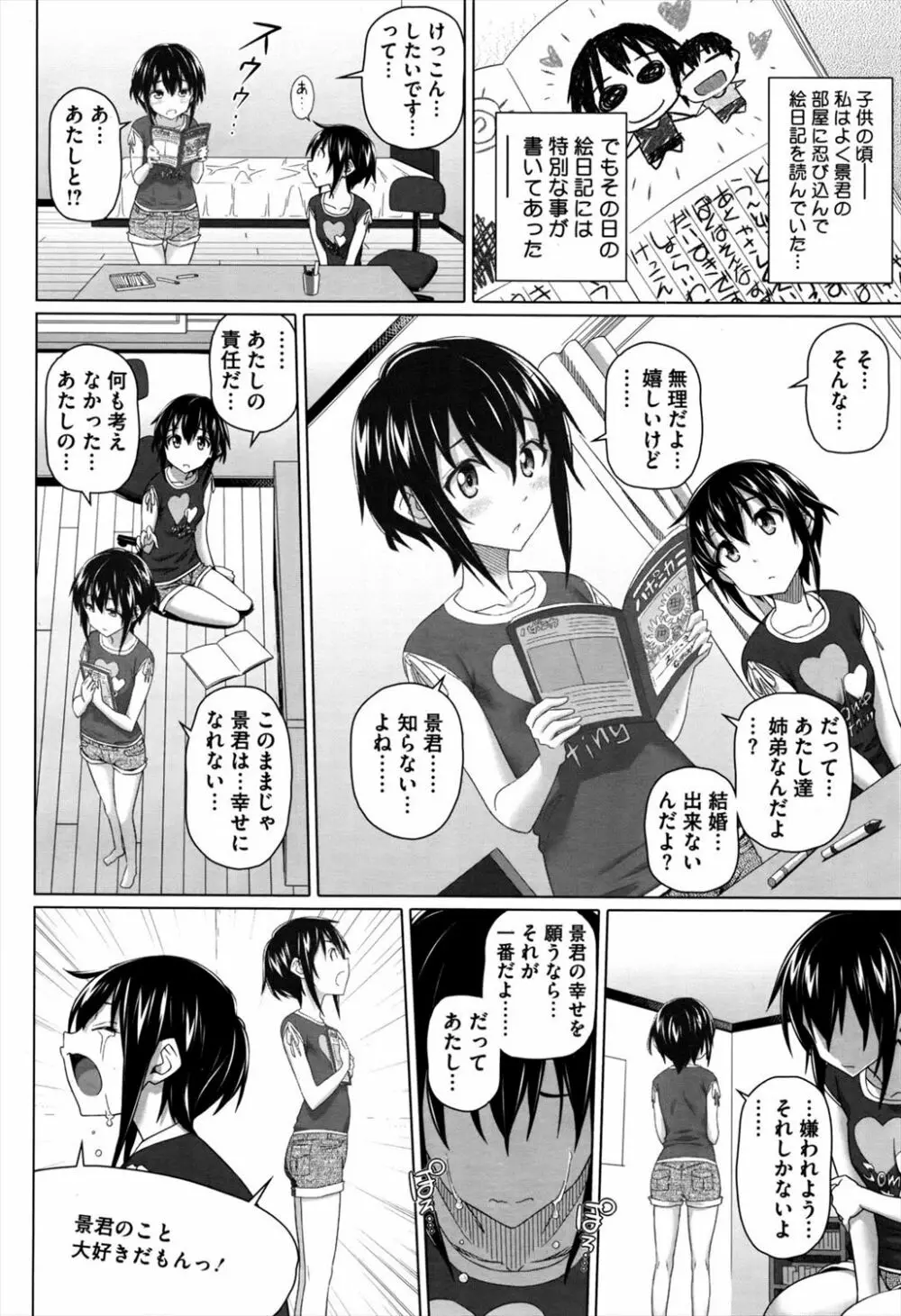 僕の素敵なお姉ちゃん Page.66