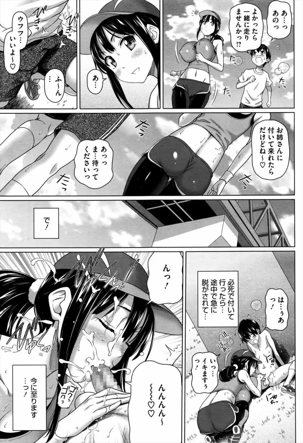 僕の素敵なお姉ちゃん Page.69