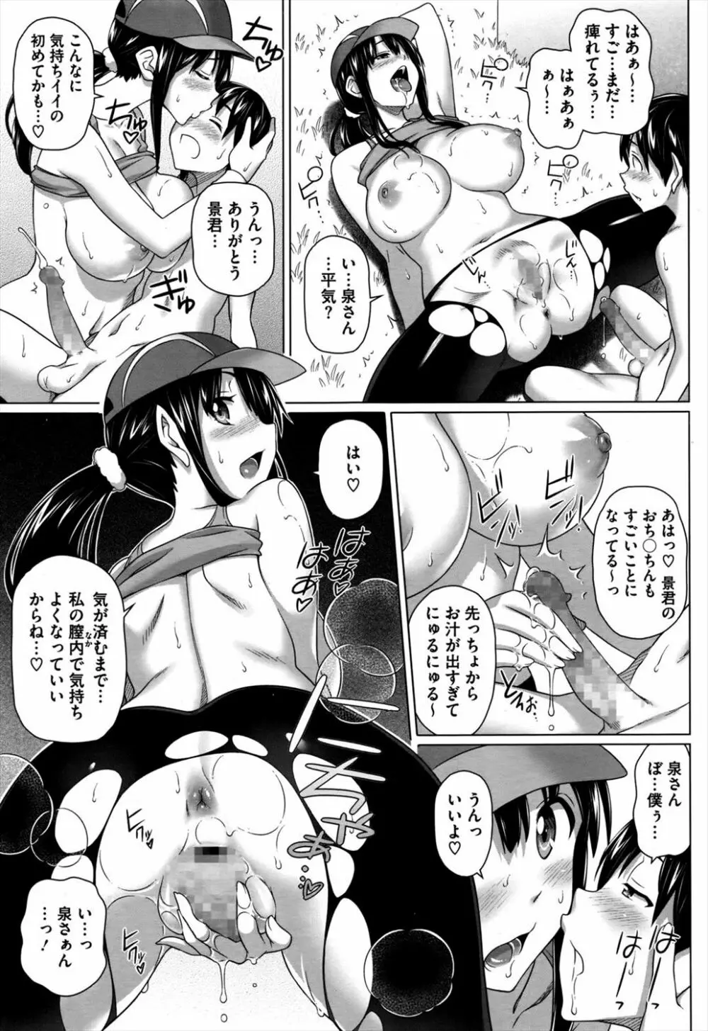 僕の素敵なお姉ちゃん Page.75