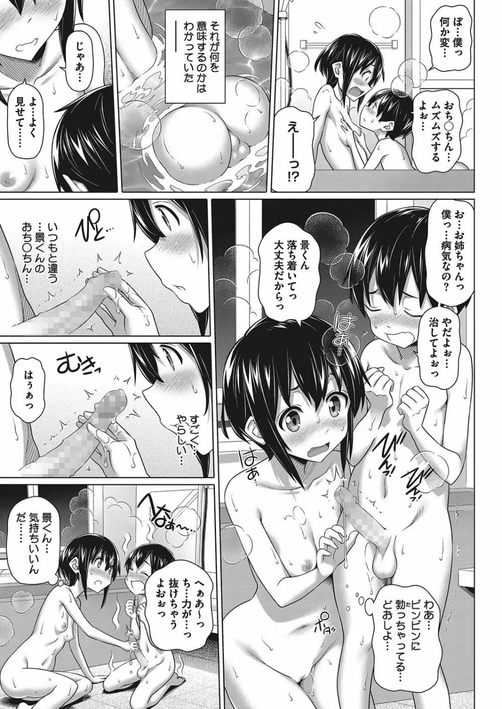 僕の素敵なお姉ちゃん Page.85