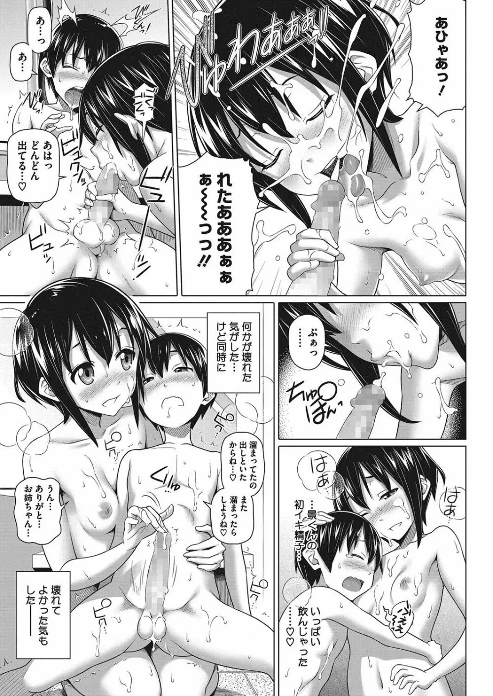 僕の素敵なお姉ちゃん Page.87