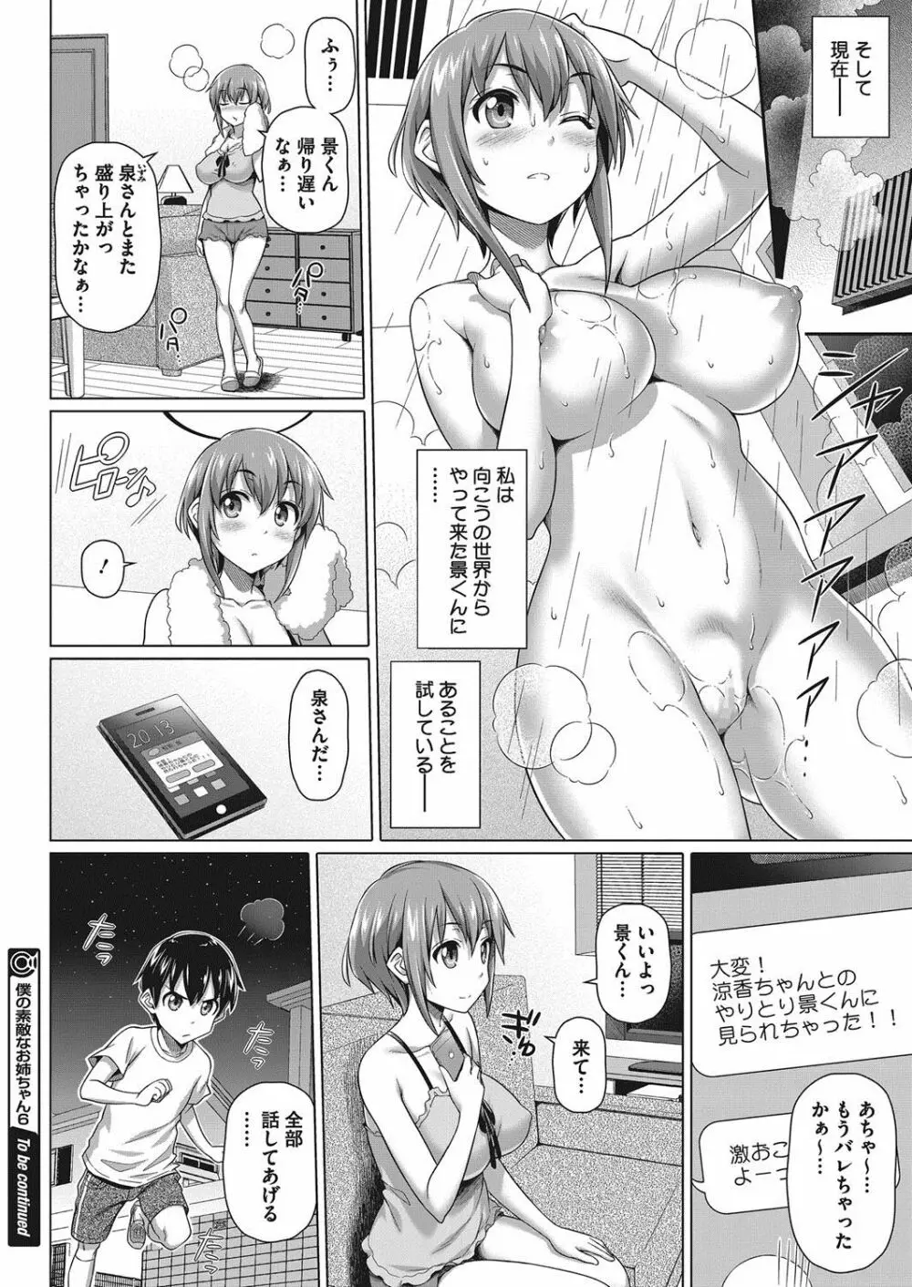 僕の素敵なお姉ちゃん Page.96