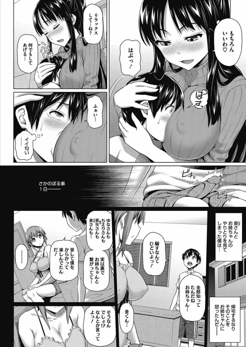 僕の素敵なお姉ちゃん Page.98