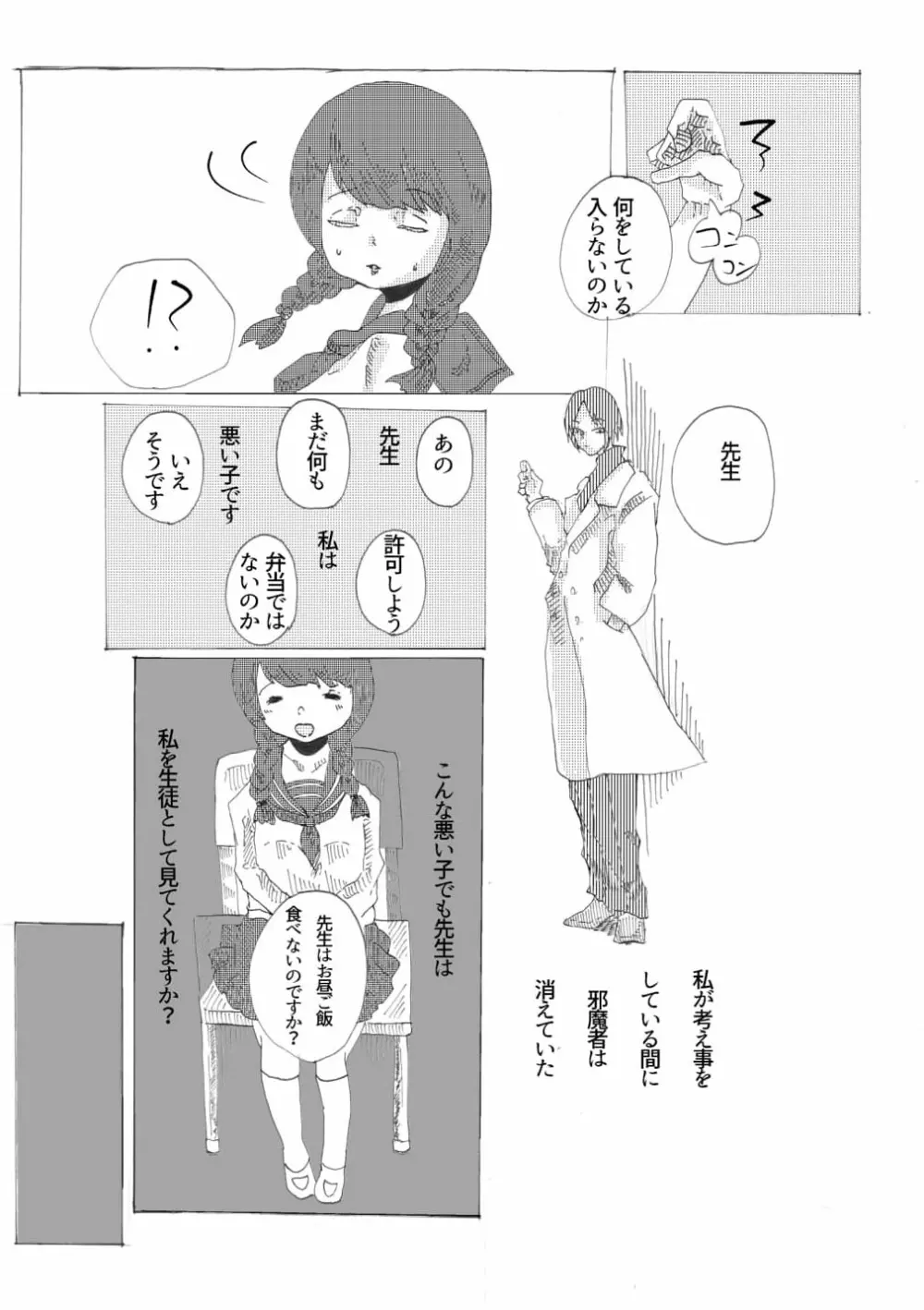 手向けの貴方に花束を Page.10