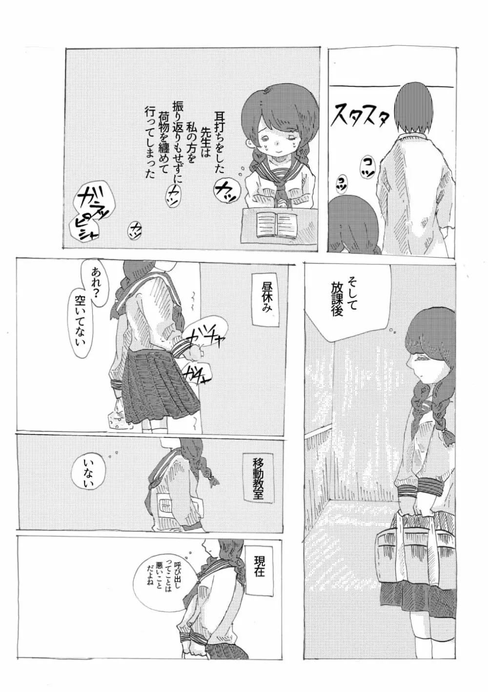 手向けの貴方に花束を Page.16