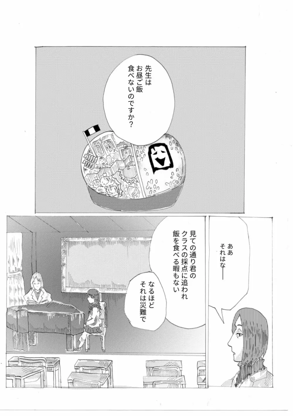 手向けの貴方に花束を Page.5