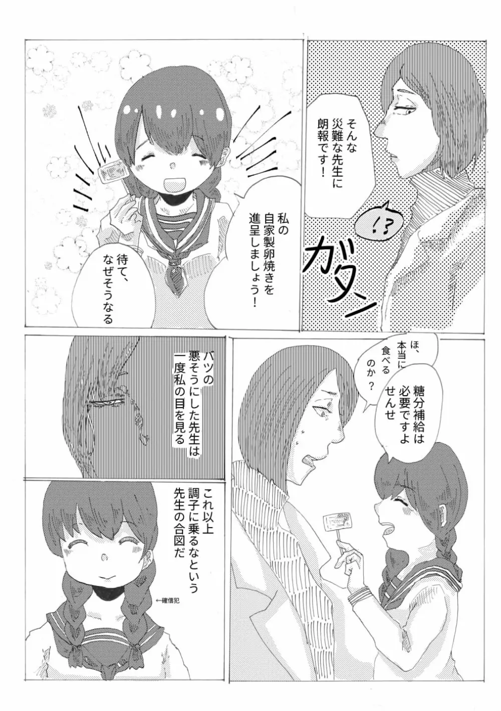 手向けの貴方に花束を Page.6