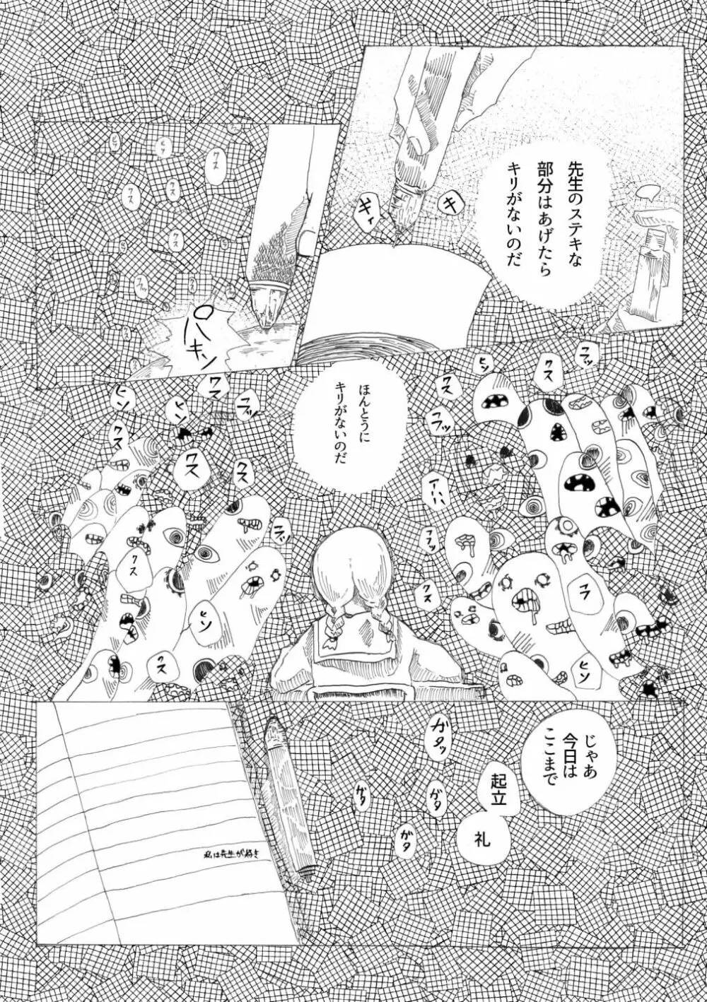 手向けの貴方に花束を Page.8