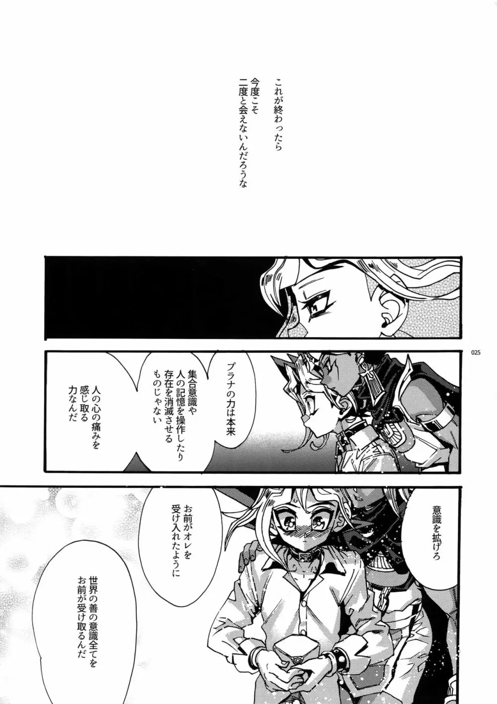 かみあそぶ星02 Page.24