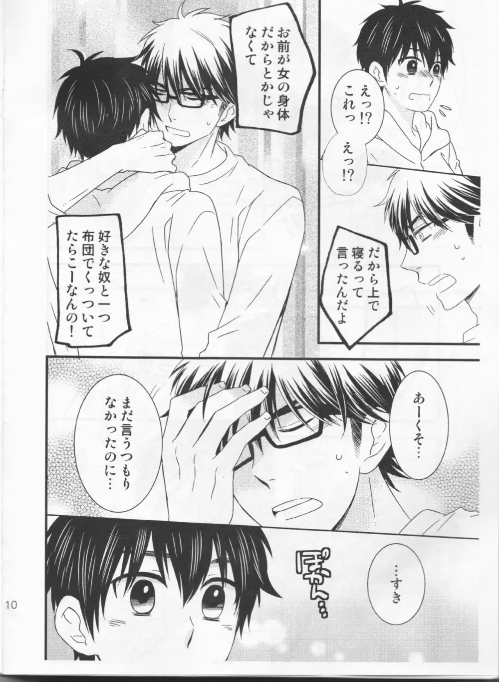 かわいいは正義! Page.10