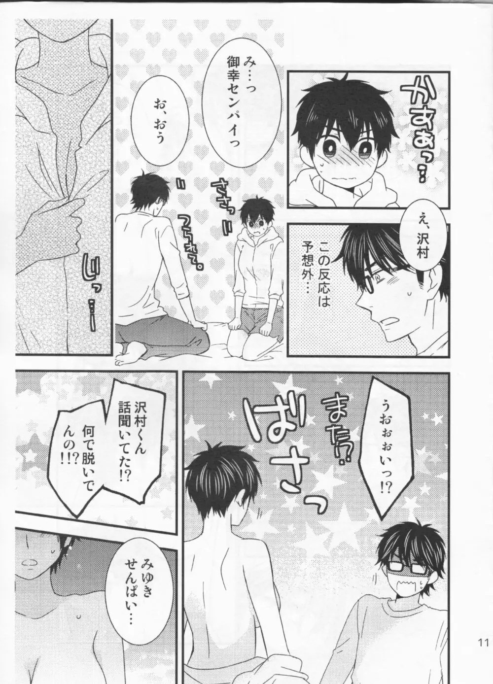 かわいいは正義! Page.11