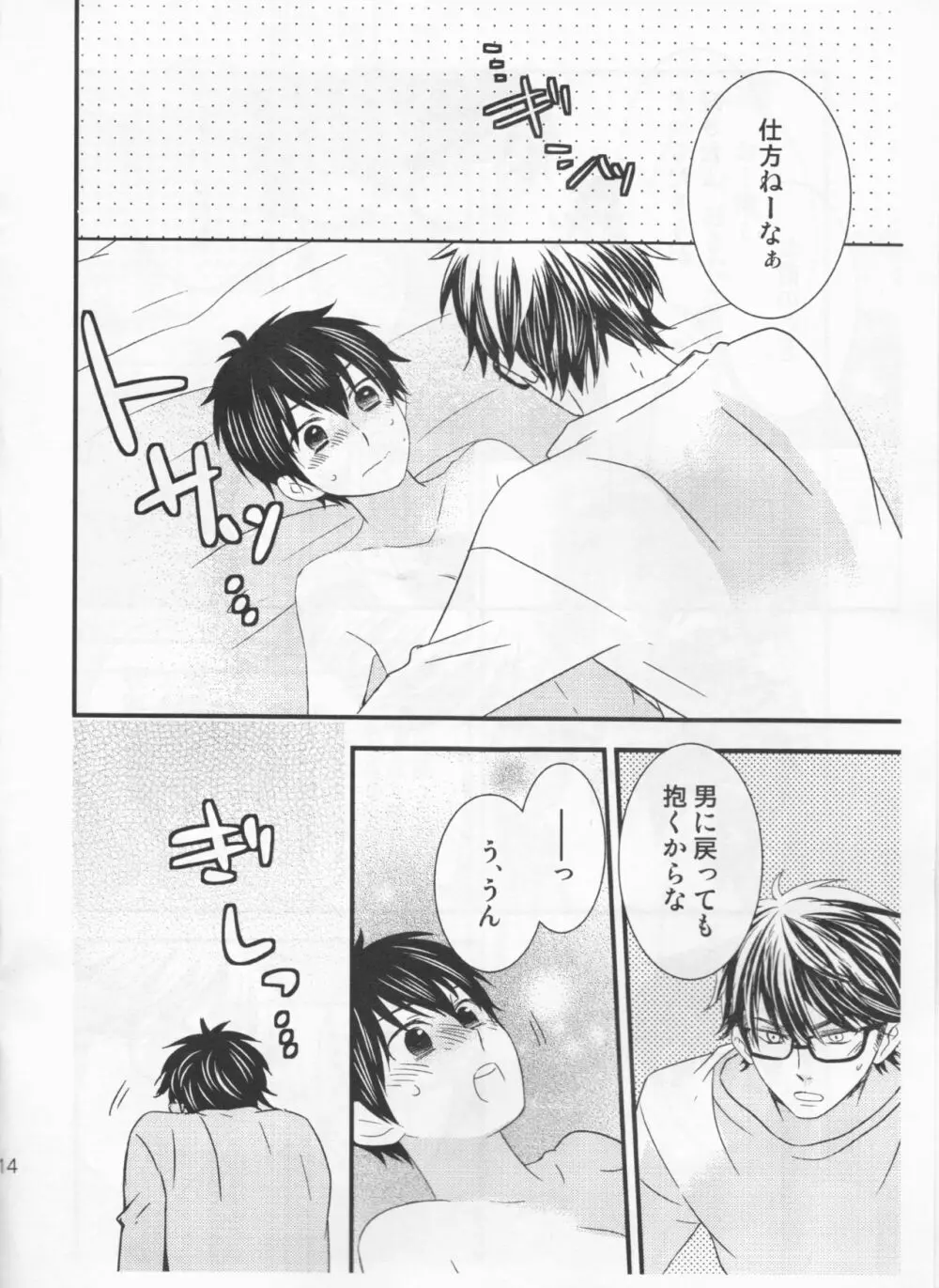 かわいいは正義! Page.14