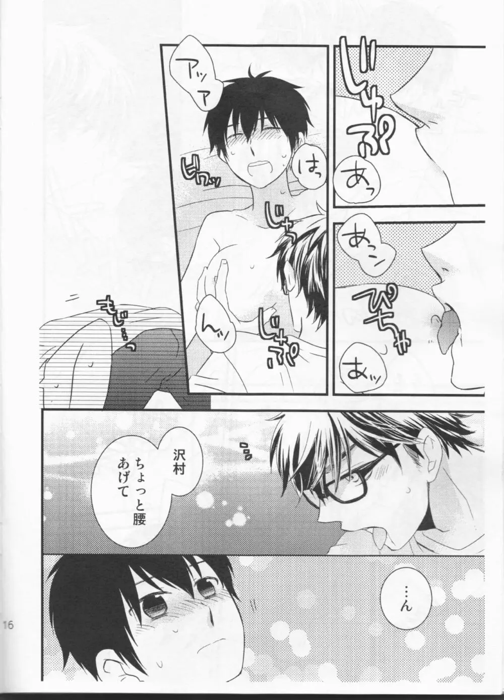 かわいいは正義! Page.16