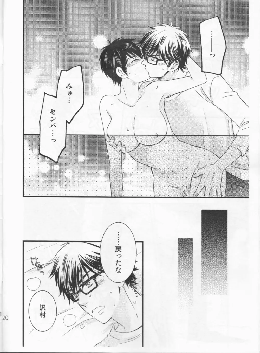 かわいいは正義! Page.20