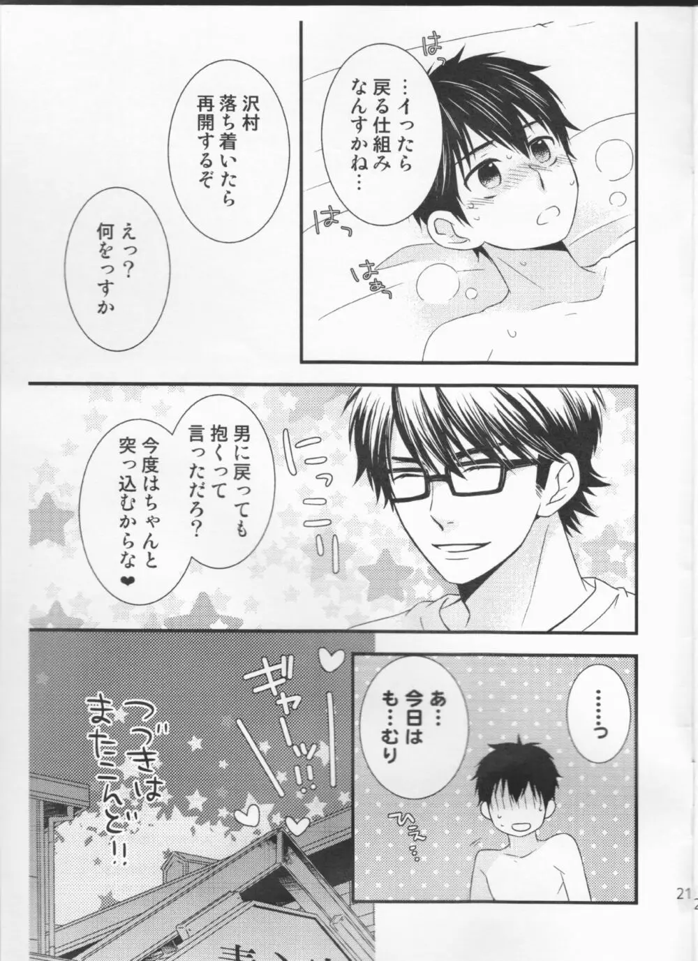 かわいいは正義! Page.21