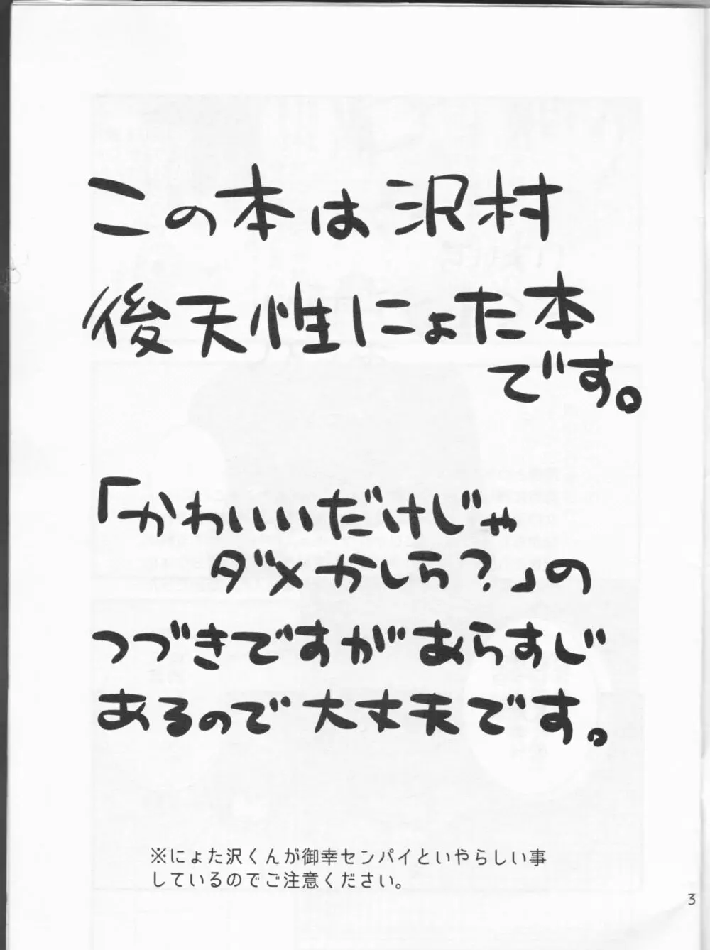 かわいいは正義! Page.3