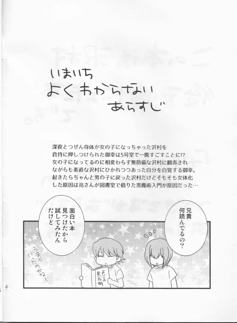 かわいいは正義! Page.4