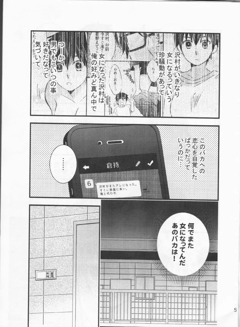 かわいいは正義! Page.5