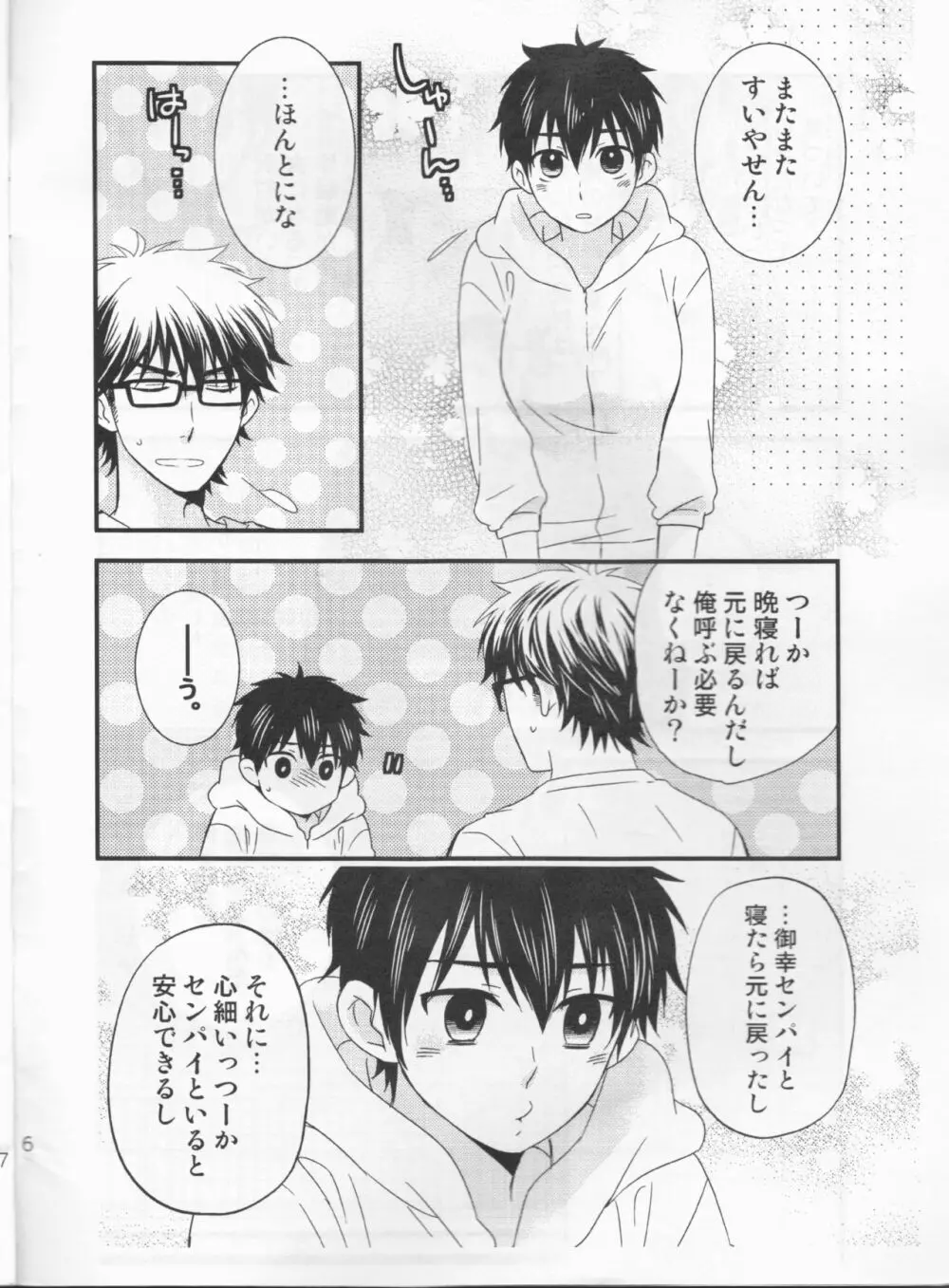 かわいいは正義! Page.6