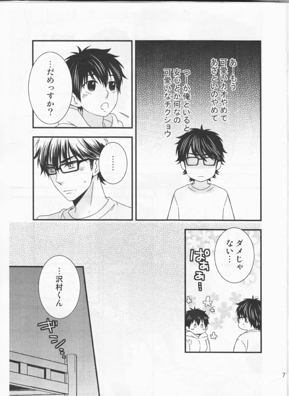 かわいいは正義! Page.7