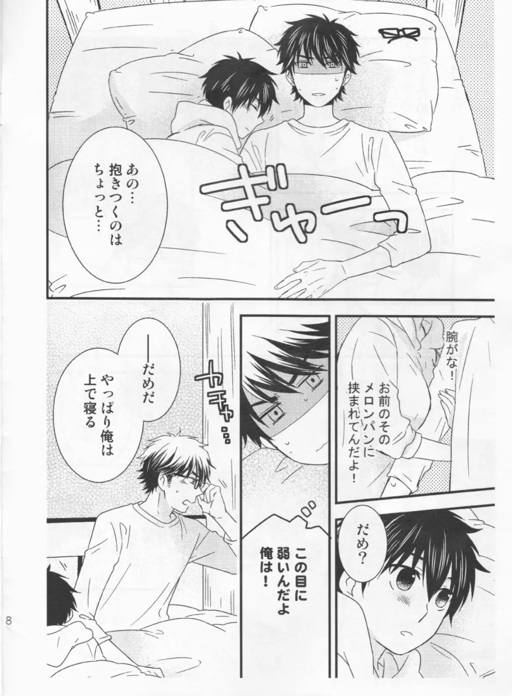 かわいいは正義! Page.8