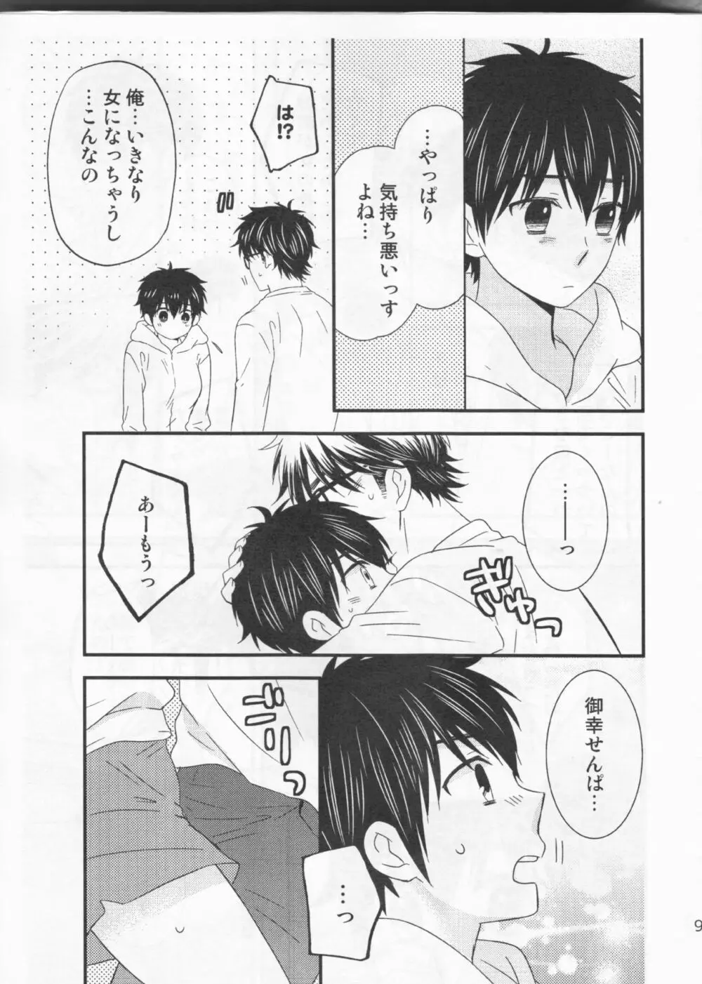 かわいいは正義! Page.9