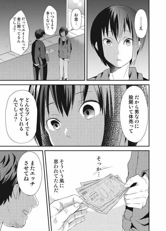 ひみつのビッチ生活。 Page.19