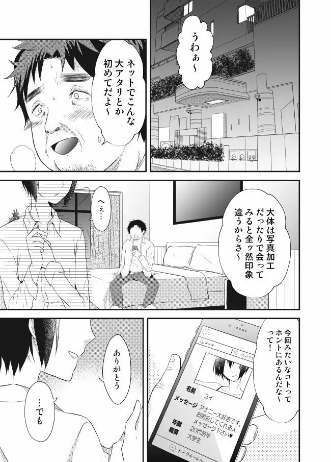 ひみつのビッチ生活。 Page.2