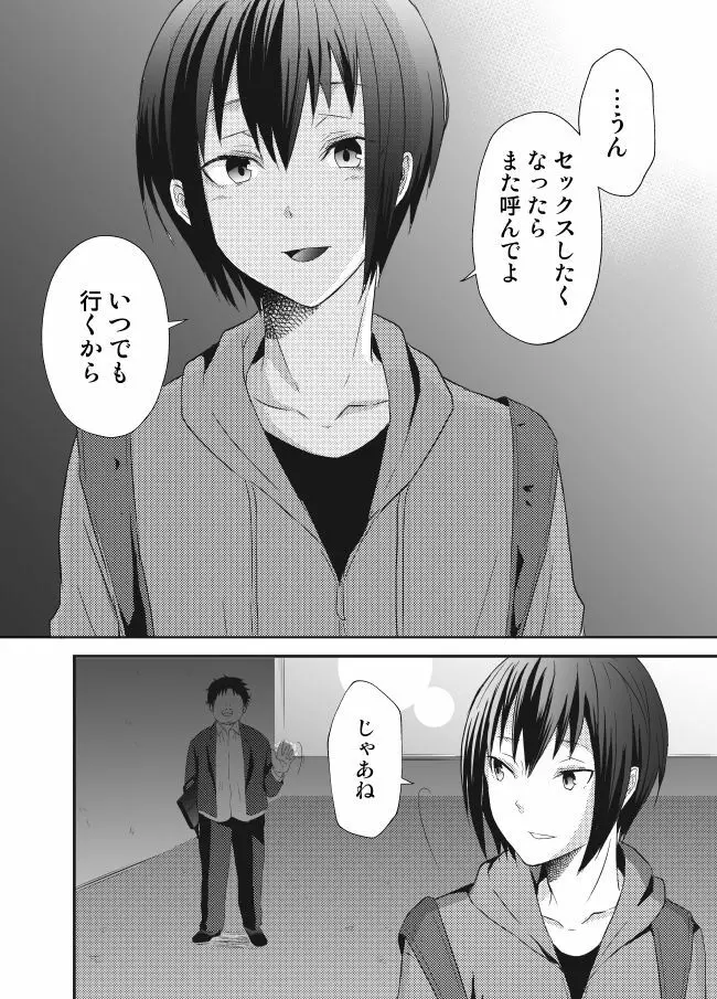 ひみつのビッチ生活。 Page.20