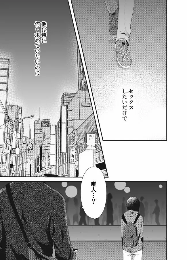 ひみつのビッチ生活。 Page.21