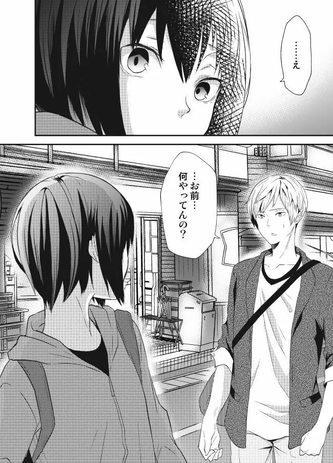 ひみつのビッチ生活。 Page.22